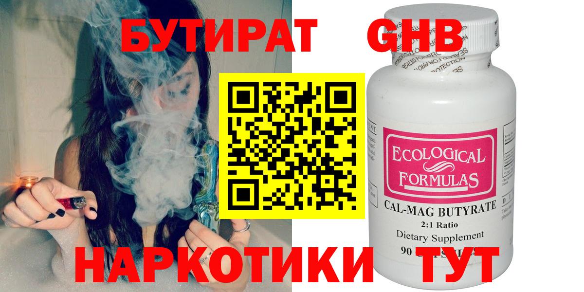 БУТИРАТ бутандиол  БУТИРАТ  Шарыпово  Вход с VPN 