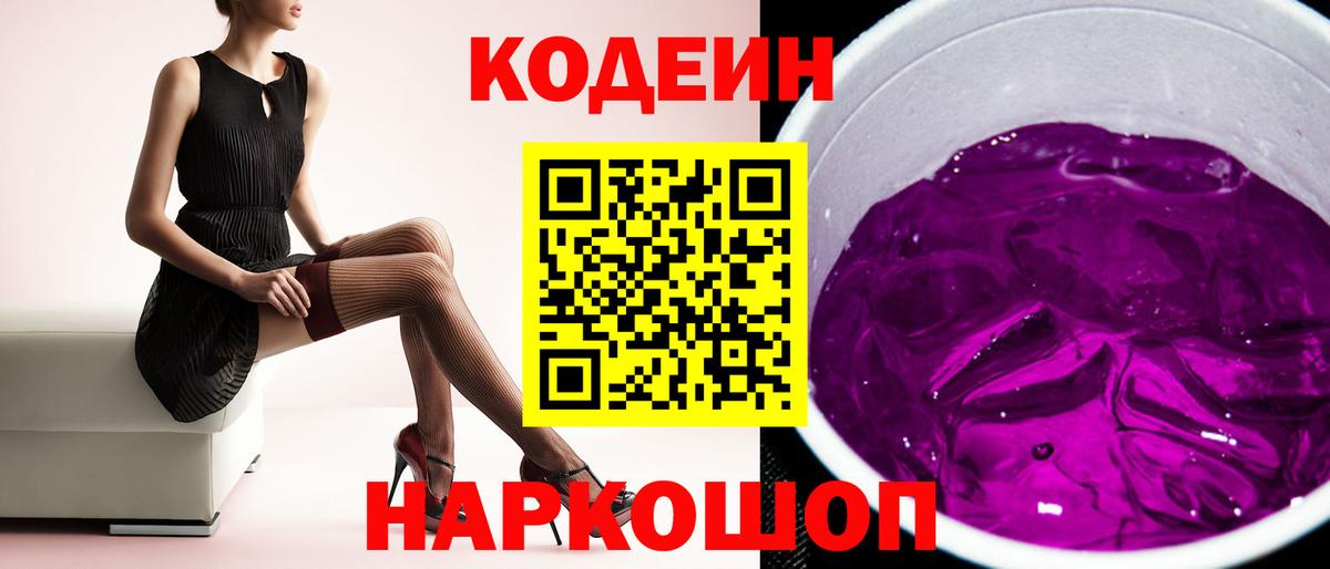 Кодеин напиток Lean (лин)  Вход с VPN  Шарыпово  Codein напиток Lean (лин) 